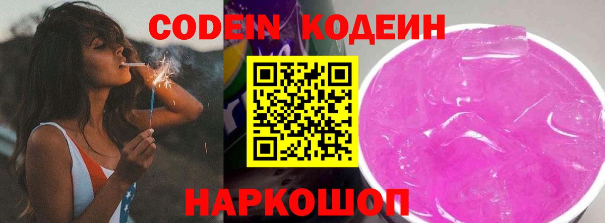 Мурино  Кодеин напиток Lean (лин)  Вход с VPN  Кодеиновый сироп Lean напиток Lean (лин) 