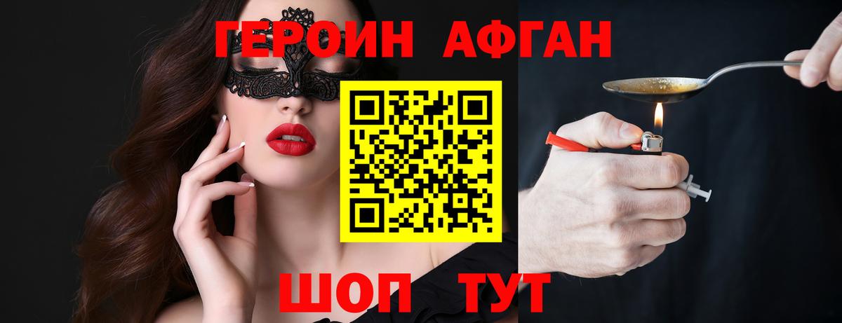 Героин афганец Мурино