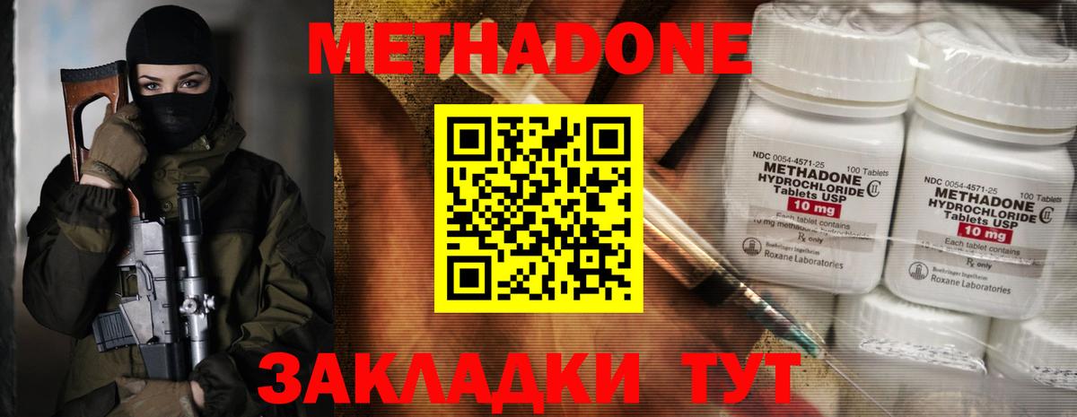 Метадон methadone Мурино